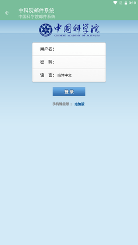 中科院邮件系统