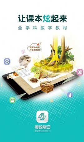 粤教翔云3.0 