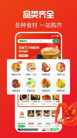 锅圈APP