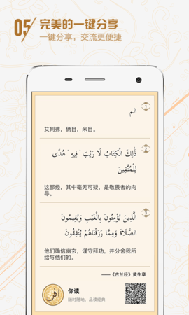 古兰诵读（Quran）