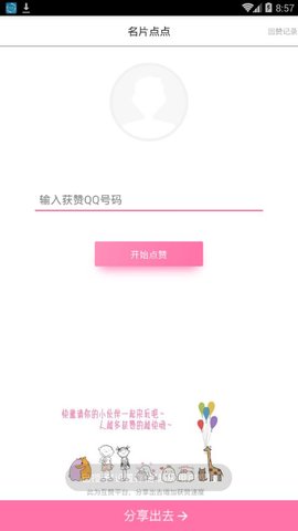 点赞大师
