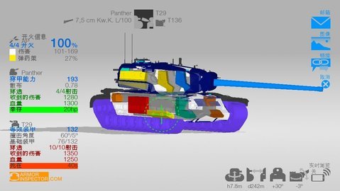 坦克检查员（ArmorInspector）