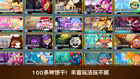 跑跑姜饼人官网版（Cookie Run：OvenBreak）