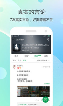 7723游戏盒app最新版下载