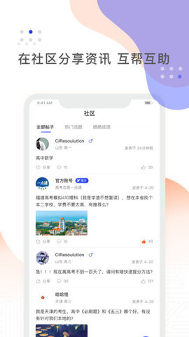 阳光高考网软件