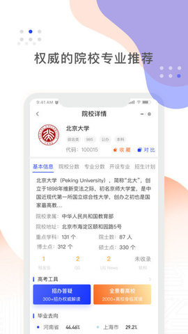 阳光高考网安卓版
