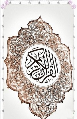 Quran