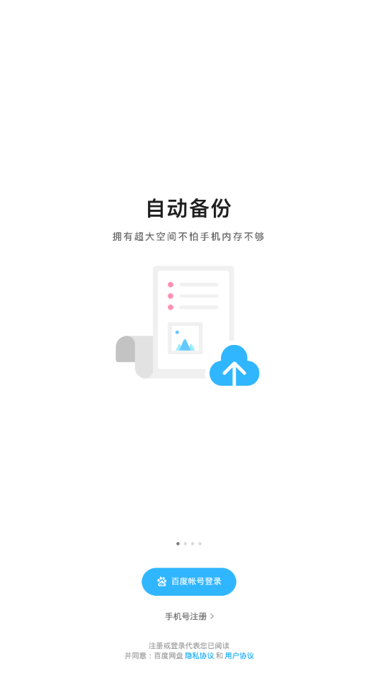 百度网盘联运版