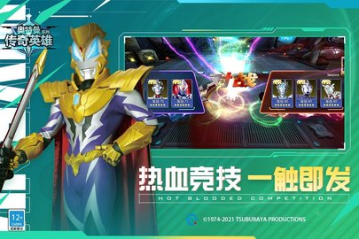 奥特曼传奇英雄4399存档版