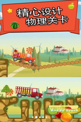 欢乐卡车探险者