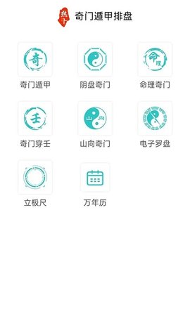 奇门遁甲排盘软件免费 奇门遁甲排盘软件免费