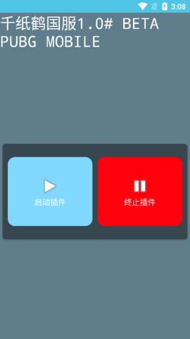 千纸鹤国体辅助
