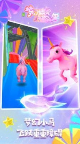梦幻精灵独角兽 梦幻精灵独角兽