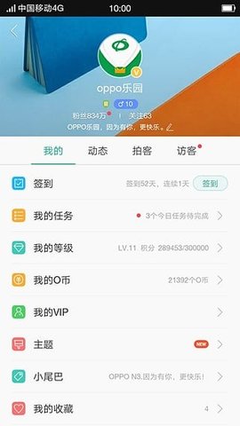 OPPO 社区