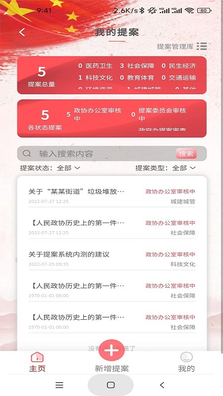 数字政协