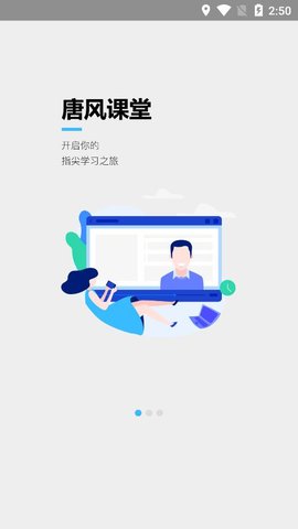 唐风课堂app