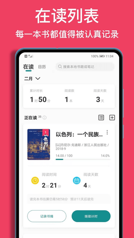 阅读记录