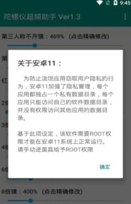 陀螺仪修改器