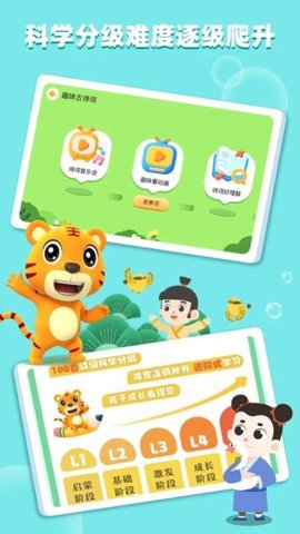 贝乐虎古诗app