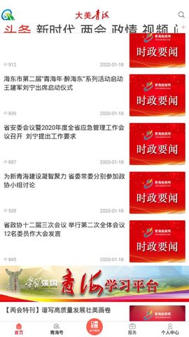 大美青海app