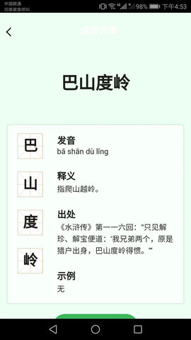 成语智能宝app