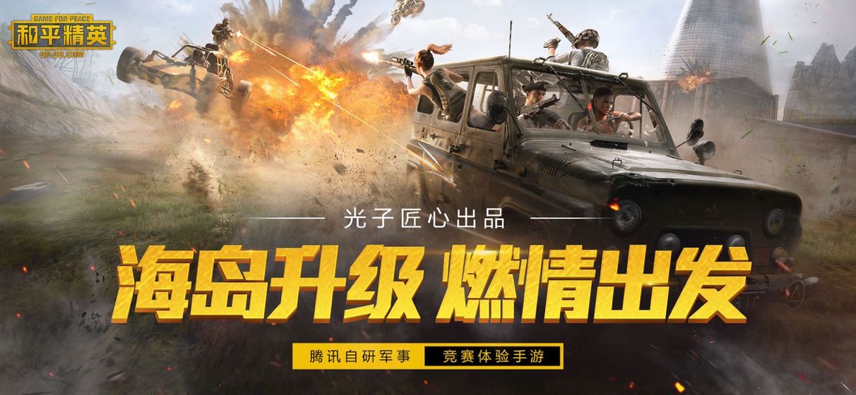 和平精英国际服最新版