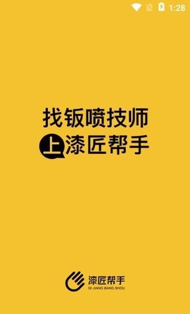 油漆工小助手