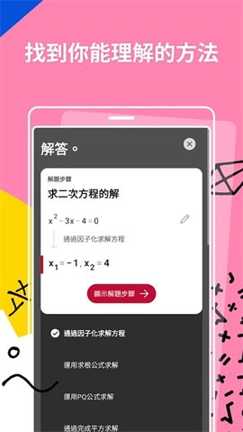 Photomath软件