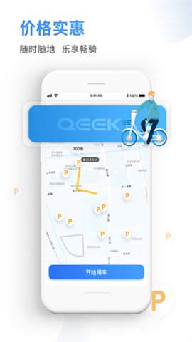 qeek骑电单车
