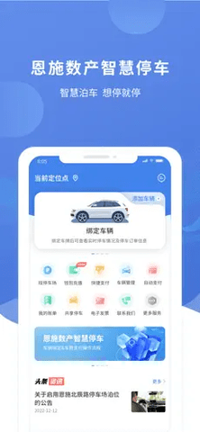 恩施城市停车