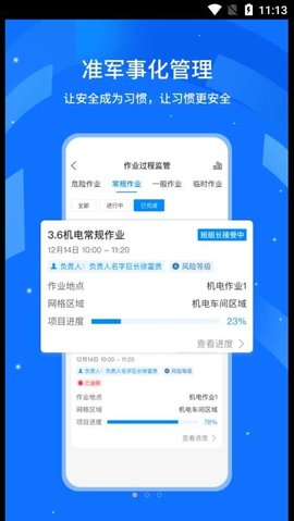 全员安全风险管控数字化平台