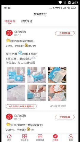 众兴优选商城