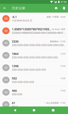 极速版计算器