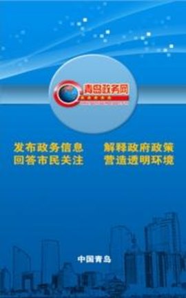 青岛政务网