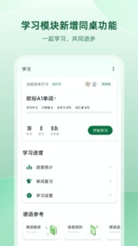 德语助手手机版