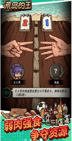 荒岛的王手机版