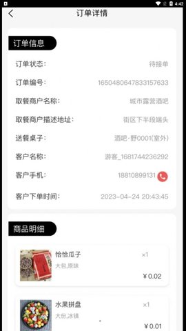 码上好配送