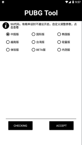 PUBG Tool正版