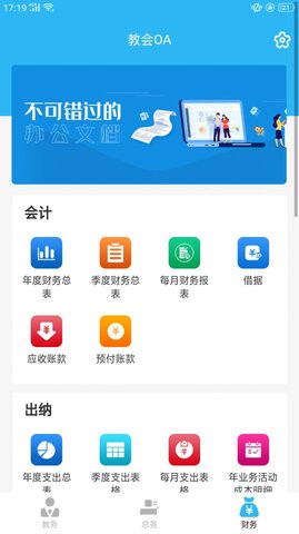 教会OA办公