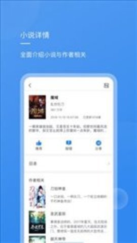 新免小说阅读器app