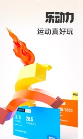 乐动力APP安卓版