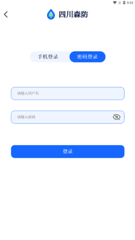 四川森防app