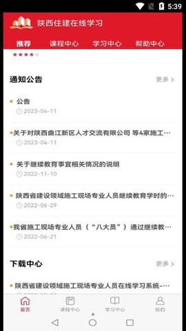 住建在线学习