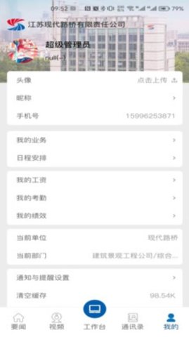 现代路桥数享智连
