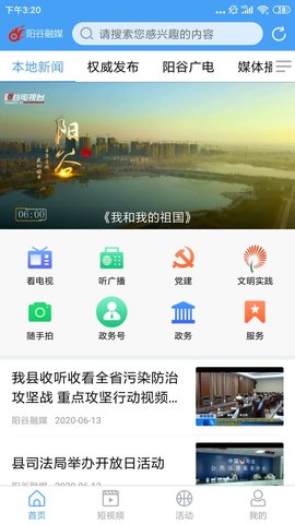 阳谷融媒app下载