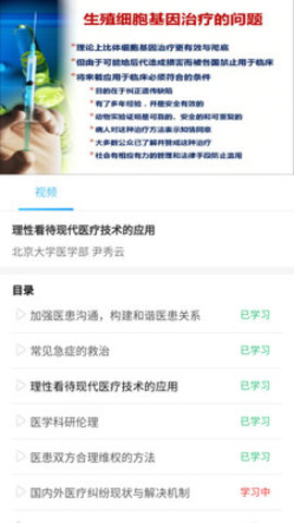 医护考核APP手机版下载