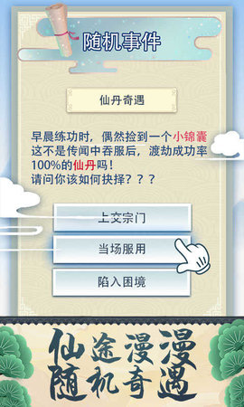 修仙式人生游戏