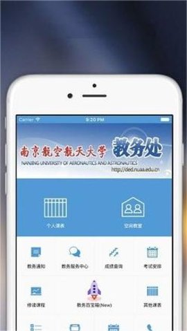 南航教务处