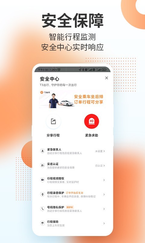 T3出租车司机端