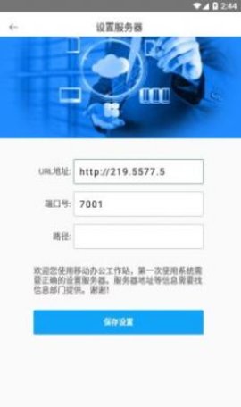 移动办公平台